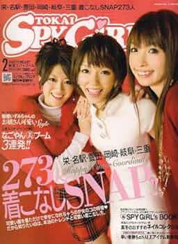 TOKAI SPY GIRL (トウカイスパイガール) 2012年 04月号 [雑誌] TOKAI SPY GIRL (トウカイスパイガール) 2012年 04月号 [雑誌
